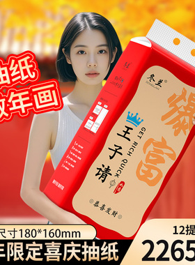 喜庆红色悬挂式抽纸家用实惠装壁挂式纸巾擦手纸厨房用纸面巾纸