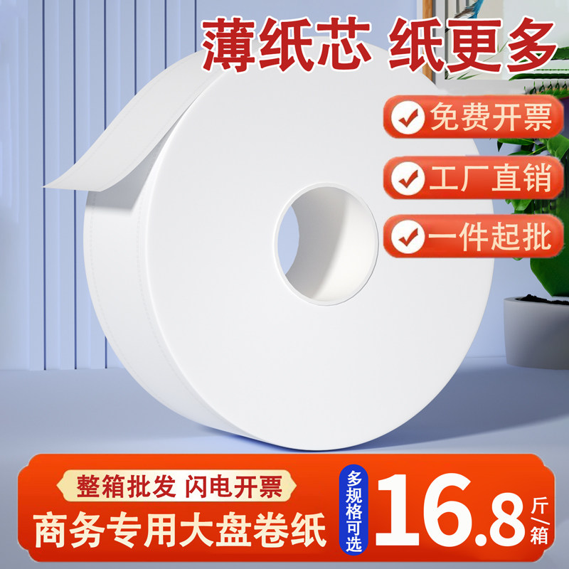 16.8斤厕纸大盘纸商用整箱批发卫生纸酒店专用卫生间厕所纸巾卷纸,洗护清洁剂/卫生巾/纸/香薰,大盘卷纸,淘宝优惠券,粉丝福利购,淘宝优惠卷
