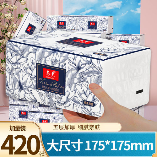 抽纸大尺寸家用实惠装纸抽面巾纸