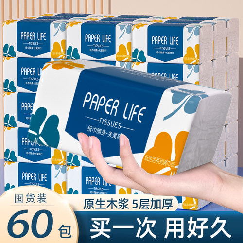 纸巾抽纸60包厂家直销