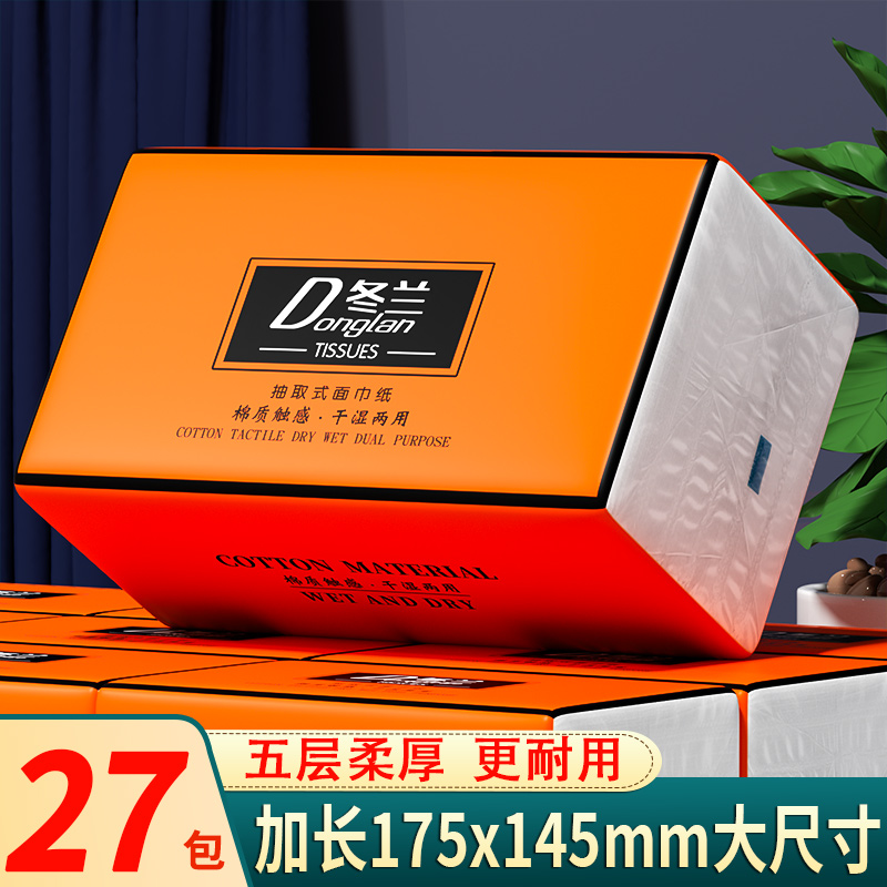 大包整箱实惠装擦手纸面巾纸家用