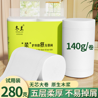 冬兰卫生纸卷纸家用实惠装大卷
