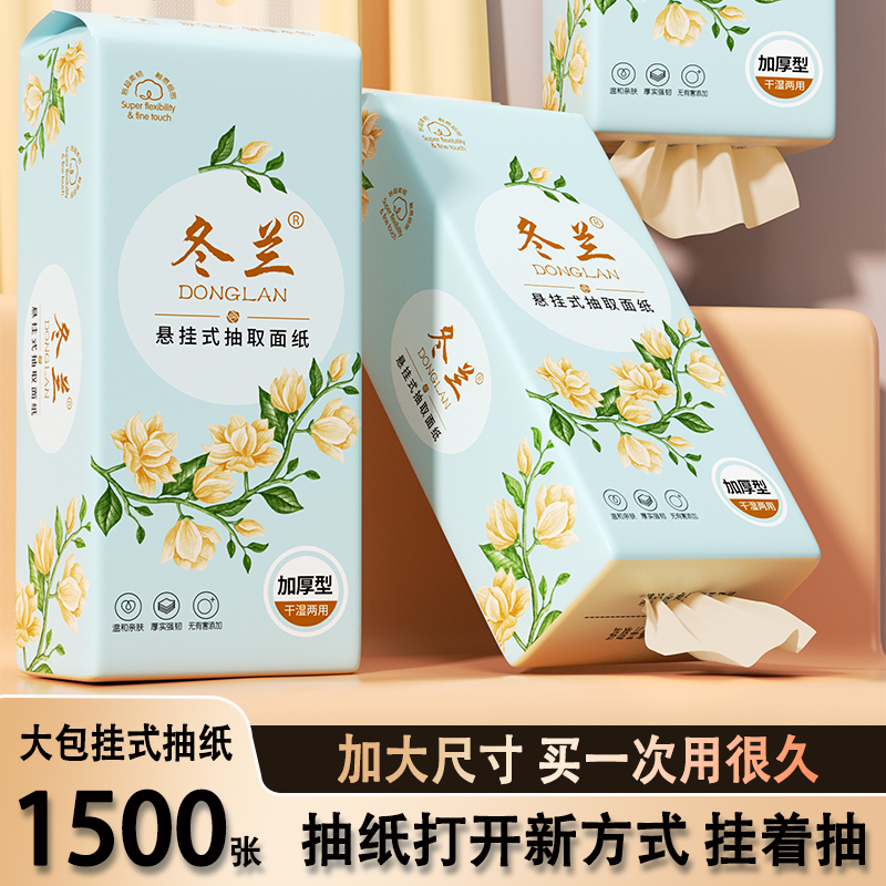 冬兰悬挂式抽纸巾家用实惠装卫生纸巾擦手纸餐巾纸厕纸一分钱抽纸