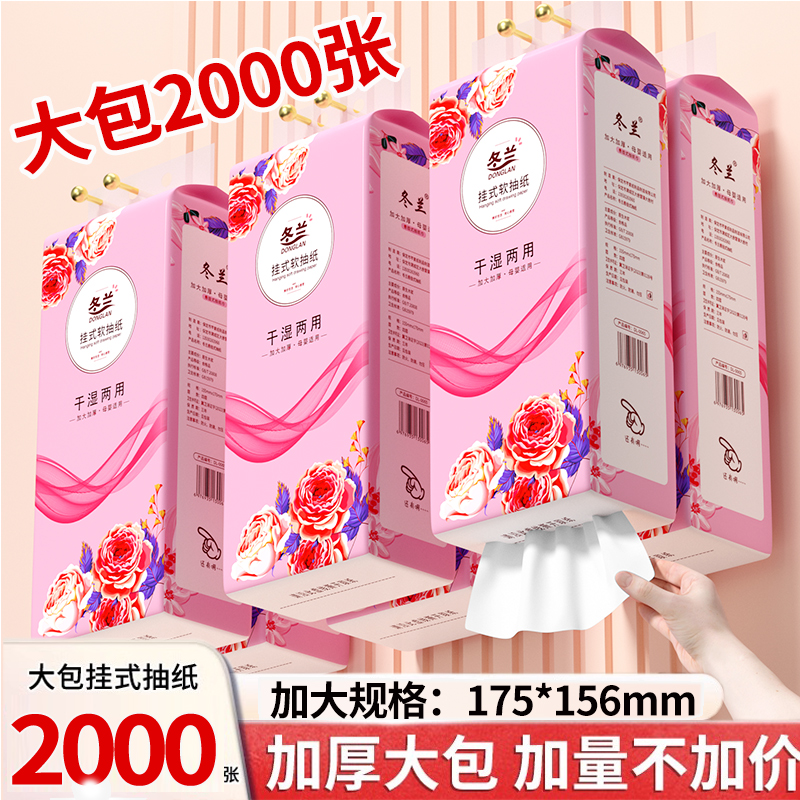 悬挂式纸巾家用实惠装卫生纸抽纸