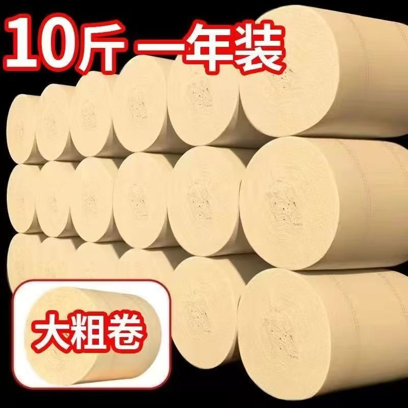 卫生纸10斤卷纸家用实惠装大卷无芯卷筒纸厕所专用擦手厕纸纸巾