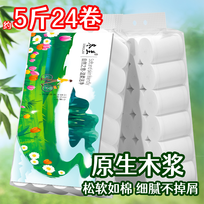 冬兰家用卷纸卫生纸原生木浆
