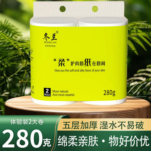 卫生纸便携2卷厕纸手纸巾卷筒纸