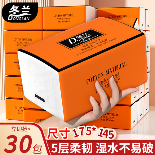 30包纸巾抽纸家用整箱实惠装原生木浆餐巾纸干湿两用面巾纸大包
