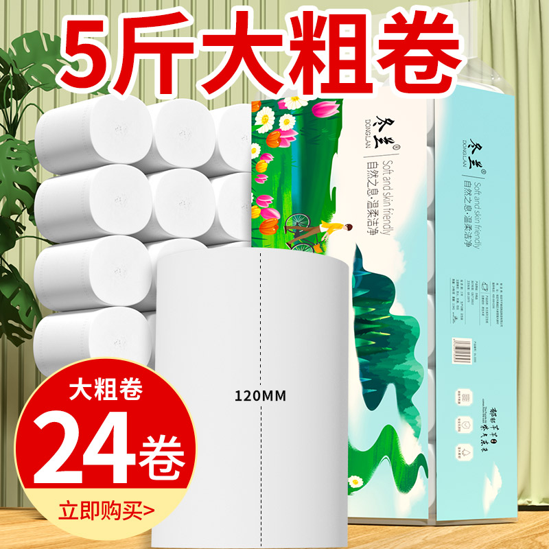 5斤卫生纸卷纸家庭实惠装274卷