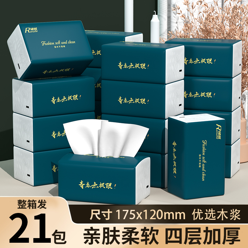 【限今日】21包整箱家用抽纸