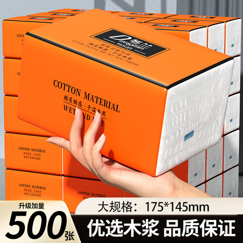 500张加量大包抽纸家用装