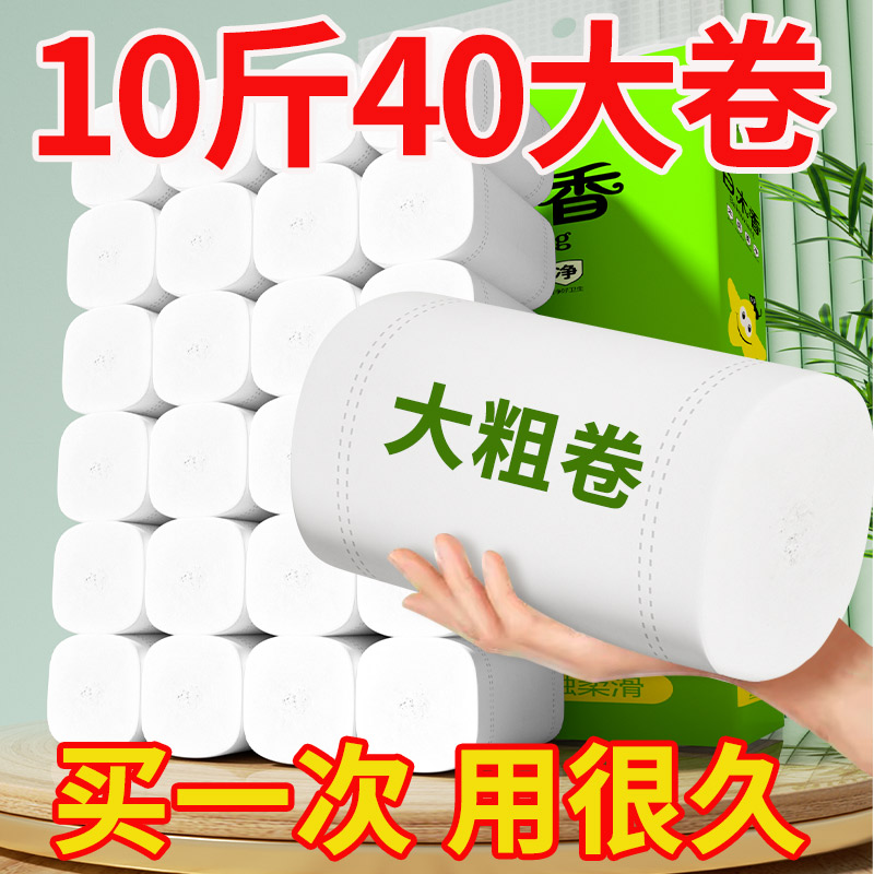 10斤批发卫生纸卷纸实惠装家用