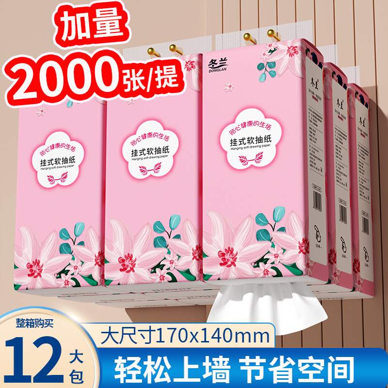 悬挂式抽纸巾家用实惠装整箱擦手面巾纸餐巾纸抽卫生纸厕所纸巾