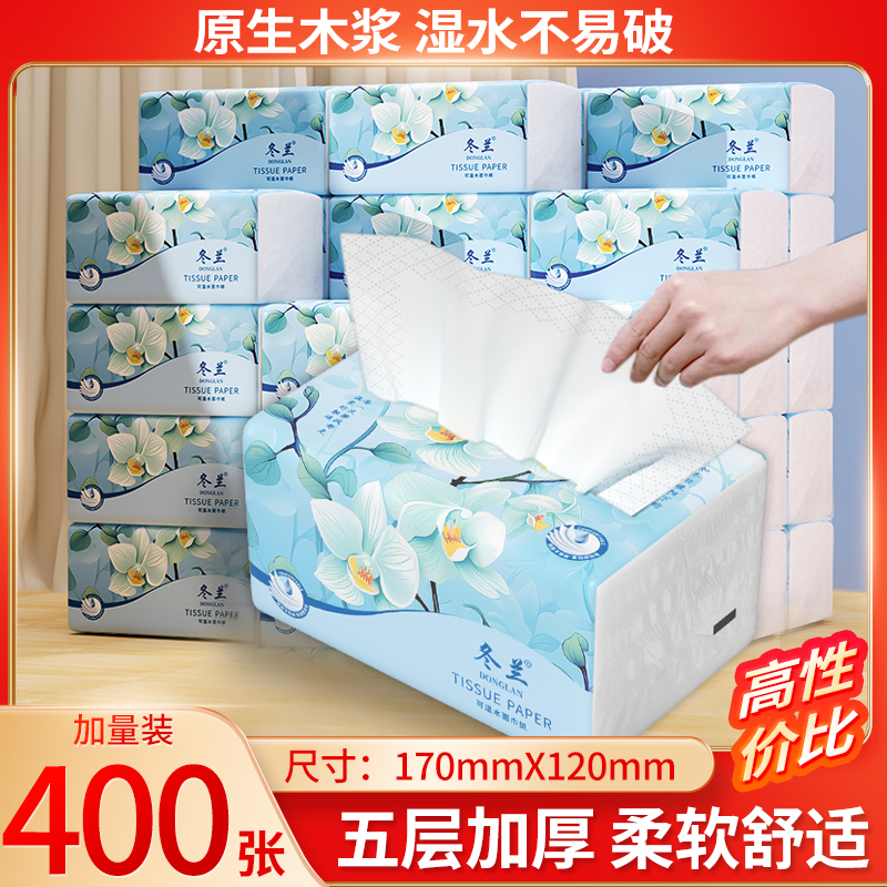 冬兰400张抽纸家用实惠装面巾纸整箱囤货餐巾纸大包宿舍卫生纸