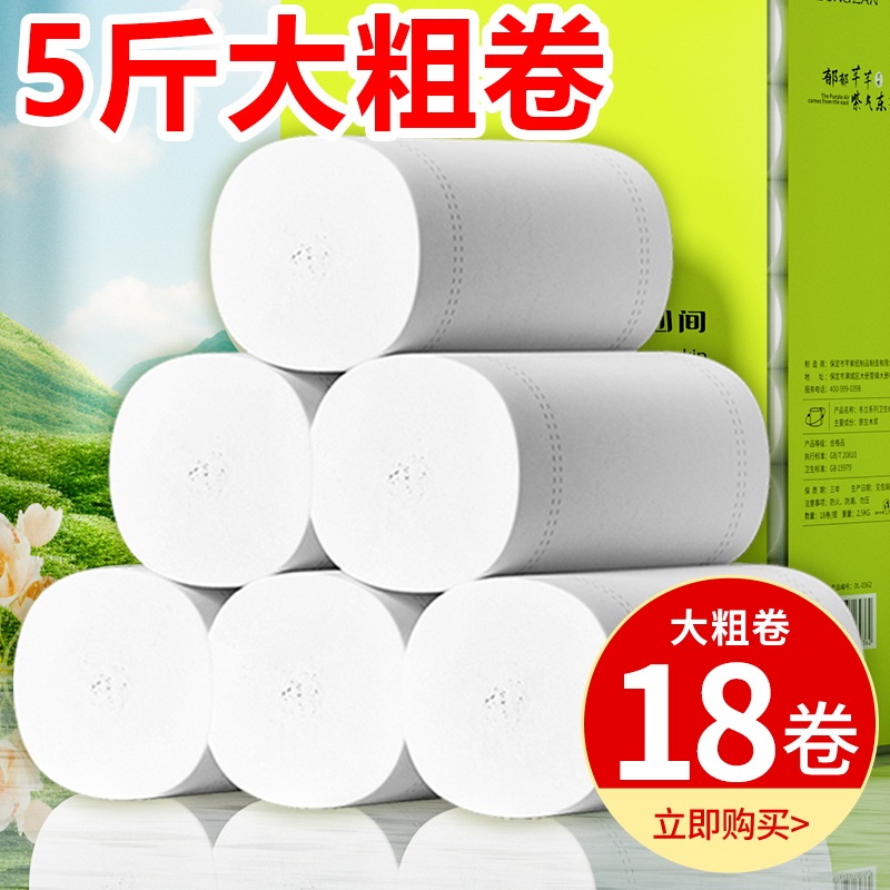 10斤卷纸卫生纸家用实惠装厕纸