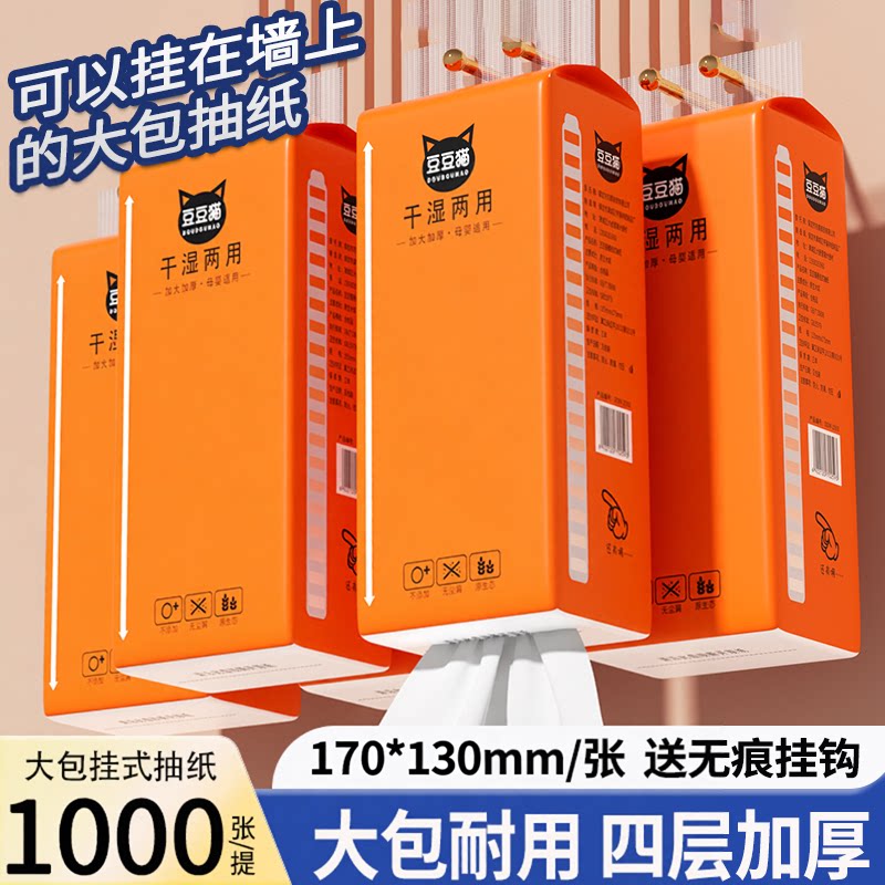 纸巾抽纸悬挂式家用厨房抽纸一分钱抢购擦手纸实惠装餐巾纸整箱
