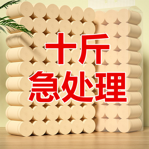 10斤卫生纸卷纸家庭装实惠整箱批
