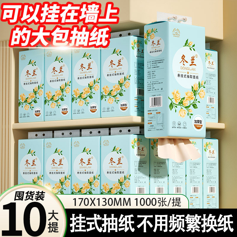 大包悬挂式抽纸家用实惠装整箱批发厕纸餐巾纸手纸卫生纸巾纸抽,洗护清洁剂/卫生巾/纸/香薰,悬挂式纸巾,淘宝优惠券,粉丝福利购,淘宝优惠卷