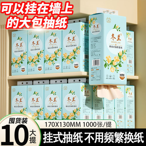 悬挂式卫生纸巾抽纸家用实惠整箱