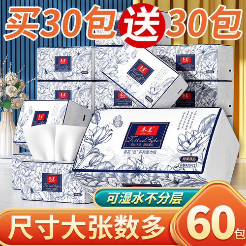 420张大包家用抽纸实惠装餐巾纸
