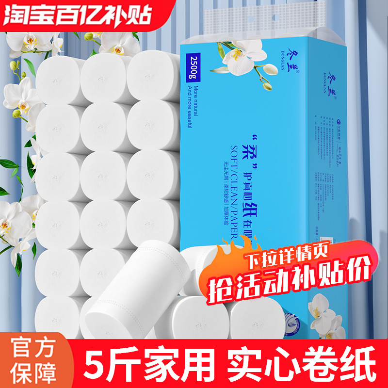 冬兰5斤卷纸卫生纸家用实惠装