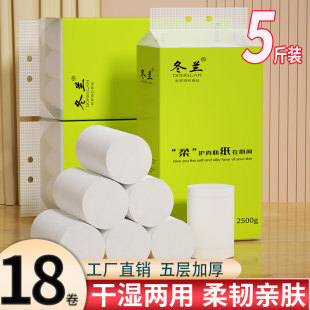 冬兰卫生纸卷纸5斤实惠装 家用整箱纸巾宿舍厕所无芯大卷厕纸手纸