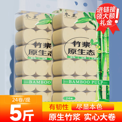 本色竹浆5斤卫生纸家用实惠装卷纸整箱批工厂直销实心卷筒纸厕纸