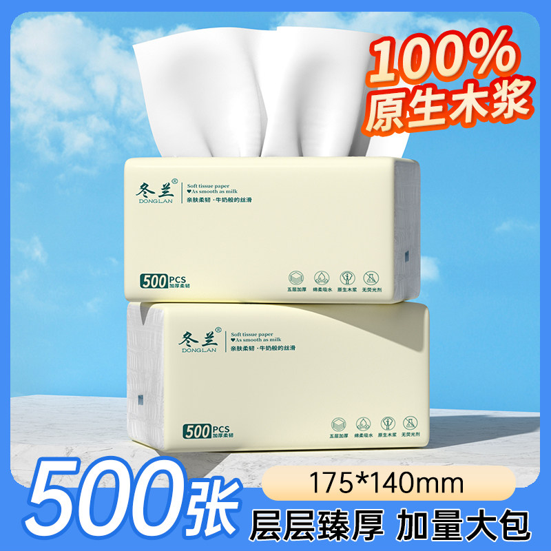 500张抽纸大包纸巾天然木浆餐巾纸擦手纸卫生纸实惠装家用整箱,洗护清洁剂/卫生巾/纸/香薰,家用擦手纸,淘宝优惠券,粉丝福利购,淘宝优惠卷