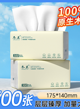 500张抽纸大包纸巾天然木浆餐巾纸擦手纸卫生纸实惠装家用整箱
