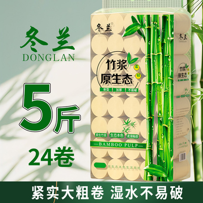 5斤24卷纸卫生纸实惠装家用纸巾