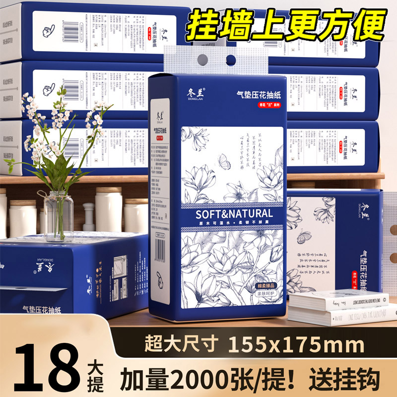 18大包悬挂式抽纸整箱装