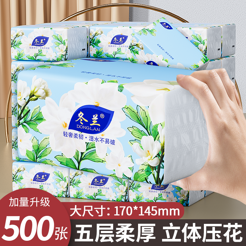 冬兰500张大包抽纸大尺寸家用实