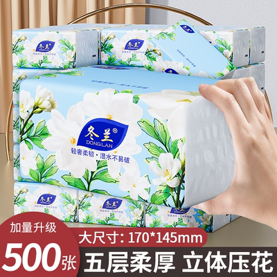 冬兰500张大包抽纸大尺寸家用实