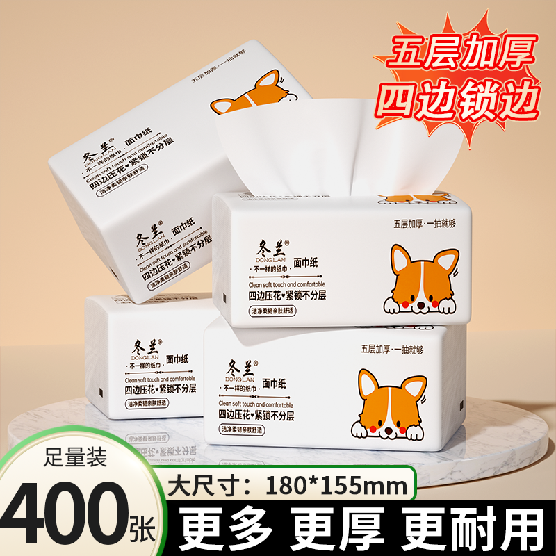 冬兰小狗抽纸400张家用实惠装