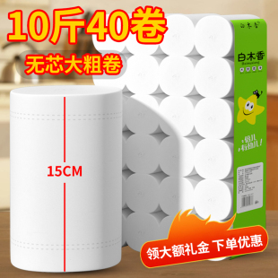 卫生纸卷纸家用实惠装 10斤装 大卷厕所纸无芯卷筒纸手纸批发纸巾