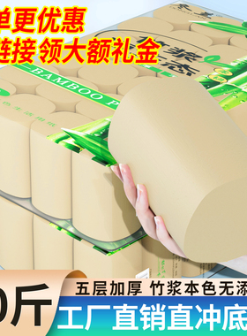 竹浆本色卷纸卫生纸家用实惠装学生宿舍卷筒纸家庭装厕所专用纸巾