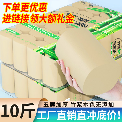 10斤家用卫生纸工厂价直降！