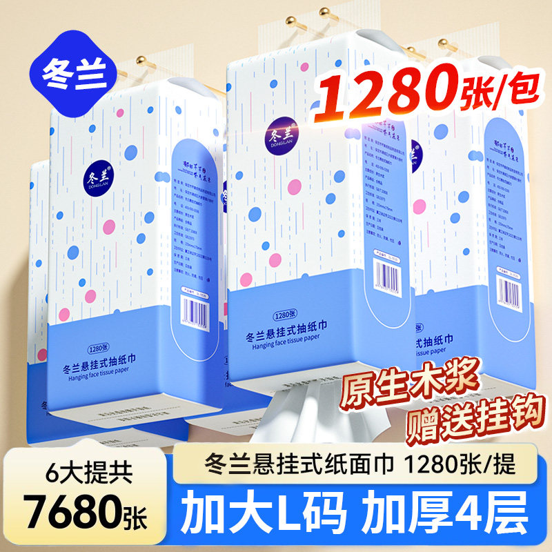 冬兰抽纸悬挂式大包餐巾纸卫生纸巾家用实惠装擦手纸学生纸抽整箱,洗护清洁剂/卫生巾/纸/香薰,悬挂式纸巾,淘宝优惠券,粉丝福利购,淘宝优惠卷