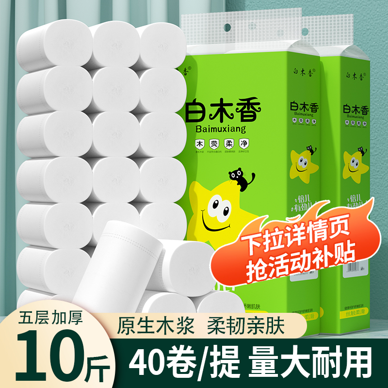 10斤40卷卫生纸家用卷筒纸