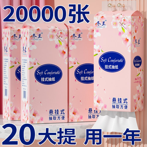 冬兰大包悬挂式抽纸实惠装