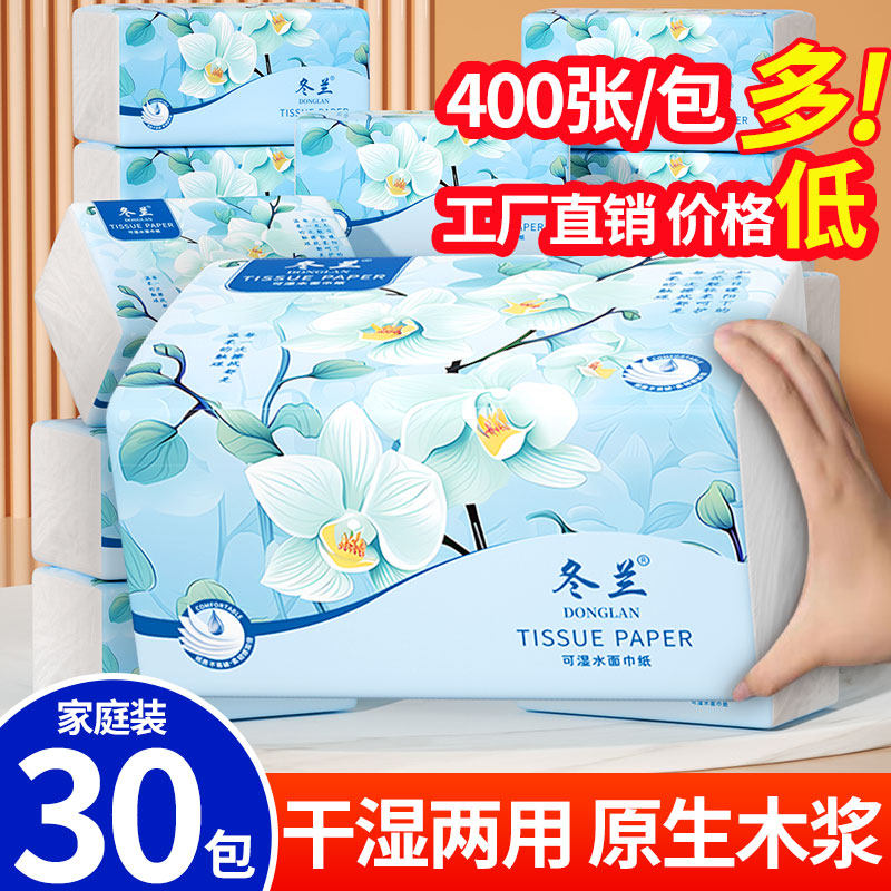 冬兰抽纸纸巾大包一分钱家用实惠
