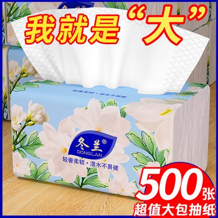大包纸巾抽纸家用实惠装500张加量整箱卫生纸可湿水餐巾纸擦手纸