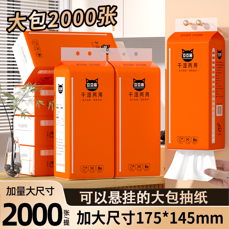 2000张大包悬挂式抽纸巾家用实惠