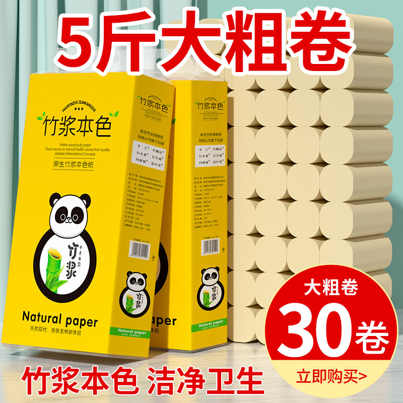实惠装卫生纸大粗卷无芯家用