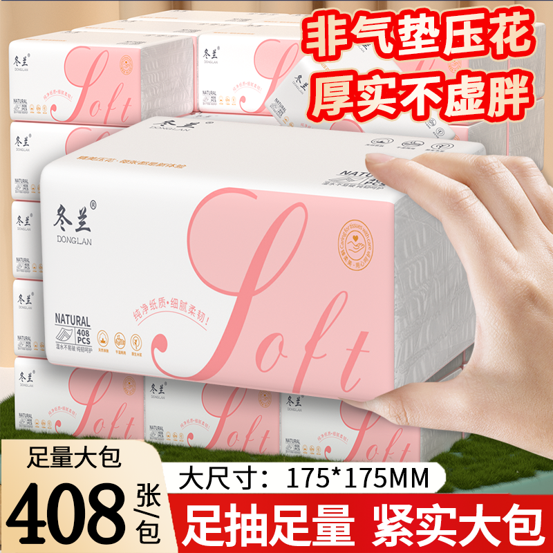 40大包408张抽纸6抽加厚家用