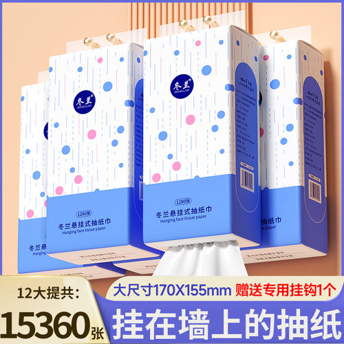 冬兰悬挂式抽纸家用整箱实惠装厨房专用餐巾纸面巾卫生纸三元三件