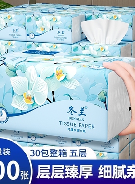 30大包纸巾抽纸餐巾纸卫生纸面巾纸婴儿纸抽家用实惠装整箱400张