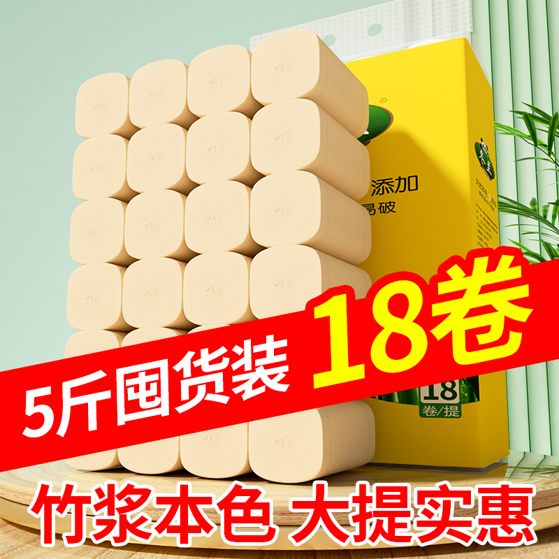 5斤装卫生纸卷纸家用实惠装厕纸