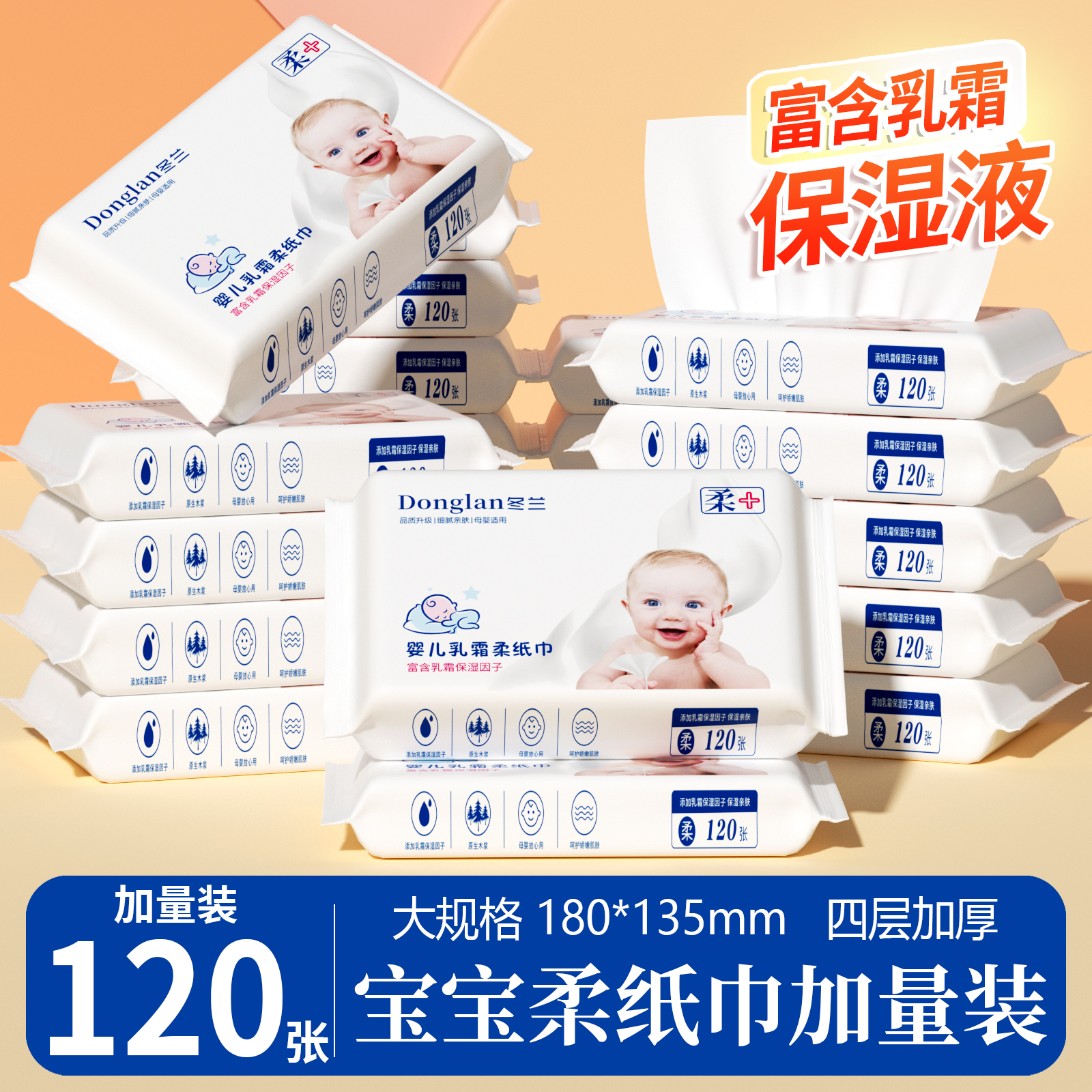 婴儿云柔巾乳霜纸抽纸母婴保湿面巾纸新生宝宝专用擦鼻子超柔纸巾