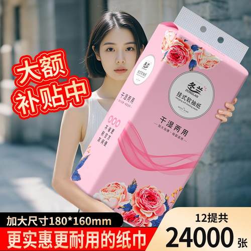 24000张*12大提悬挂式抽纸